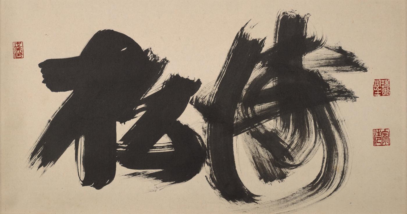 Letters written in Japanese calligraphy appear in black ink on beige paper. The shapes create dynamic movement on the paper. To the left and right of the black shapes are little red characters.